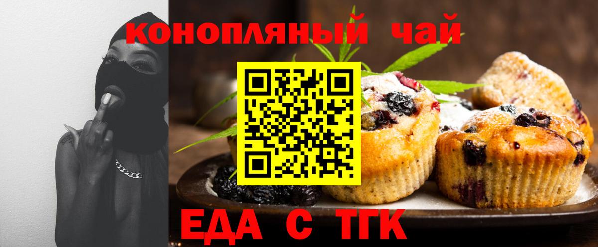 Печенье с ТГК конопля  Вход с VPN  Озёры 