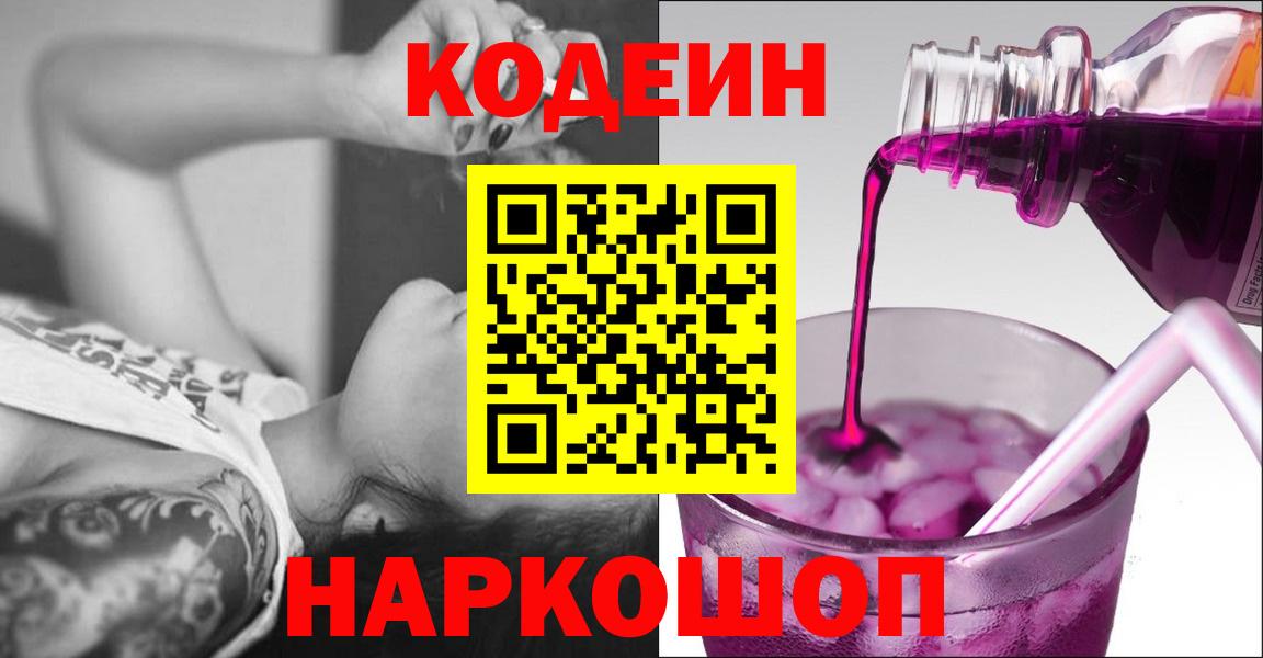Кодеиновый сироп Lean напиток Lean (лин) Озёры